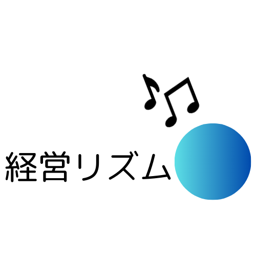 経営リズム・ホームページ